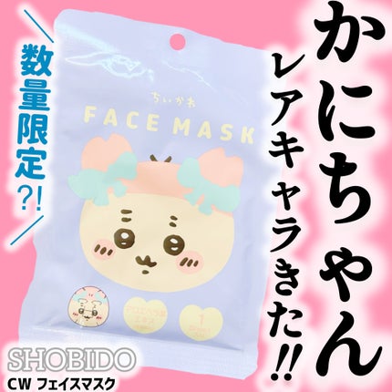 ちいかわ フェイスマスク ちいかわ/SHOBIDO/その他スキンケアグッズを使ったクチコミ(1枚目)