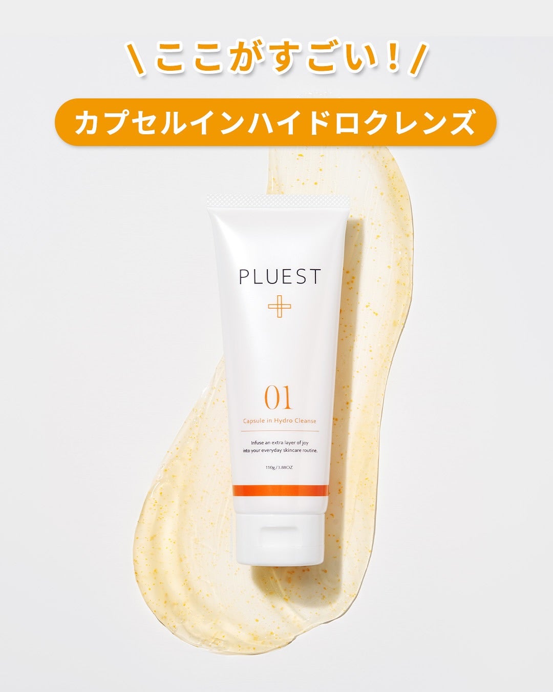 カプセルインハイドロクレンズ/PLUEST/クレンジングジェルを使ったクチコミ(1枚目)