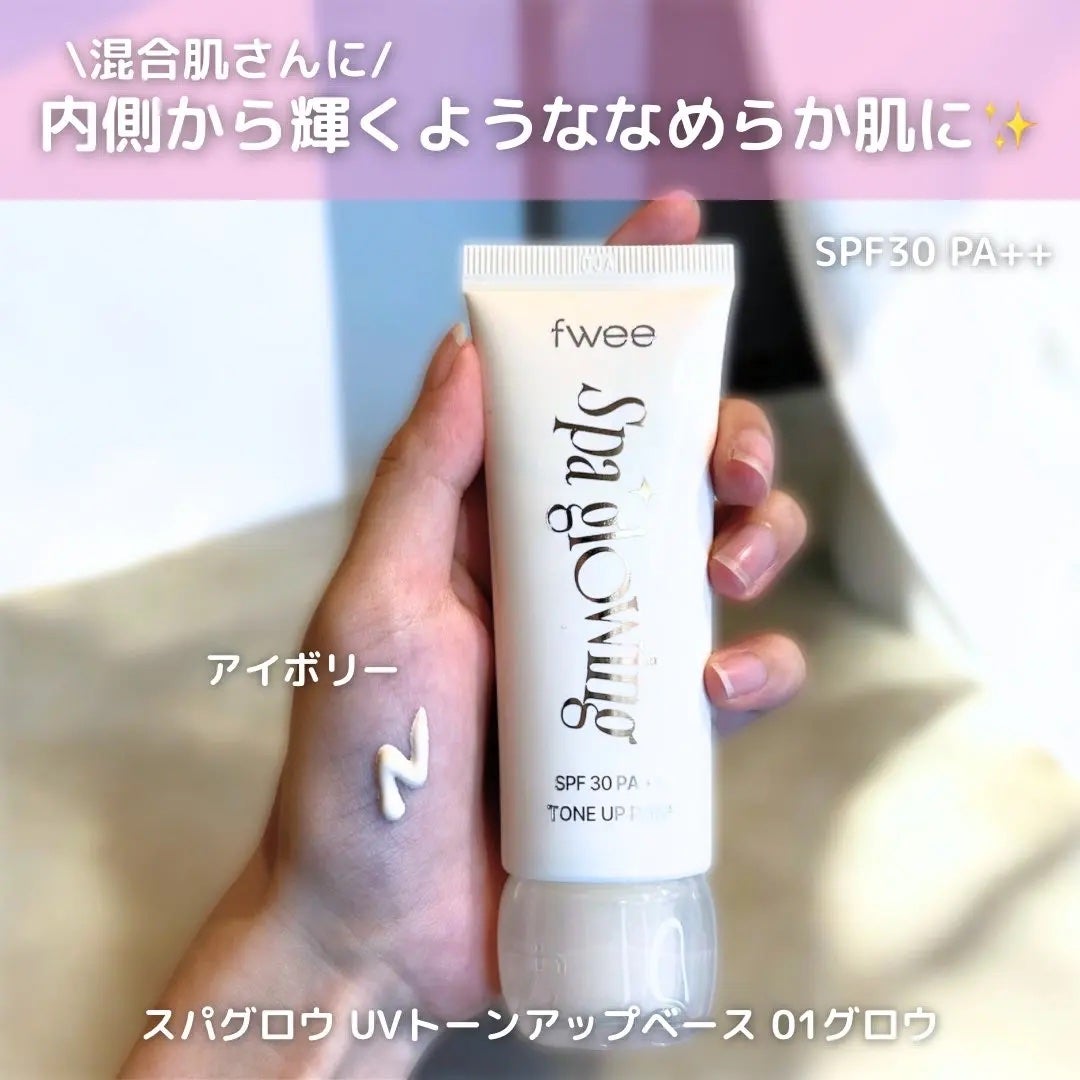 キャラメル美容さん on LIPS 「ベース名家のfweeから本気ツヤ下地出た!2色展開で、どちらも..」(2枚目)