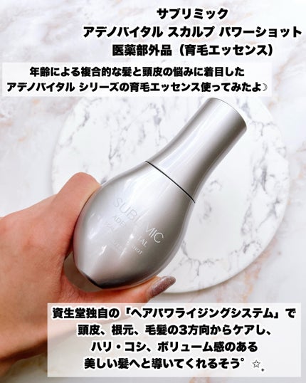 アデノバイタル スカルプ パワーショット/サブリミック/頭皮ローションを使ったクチコミ(2枚目)