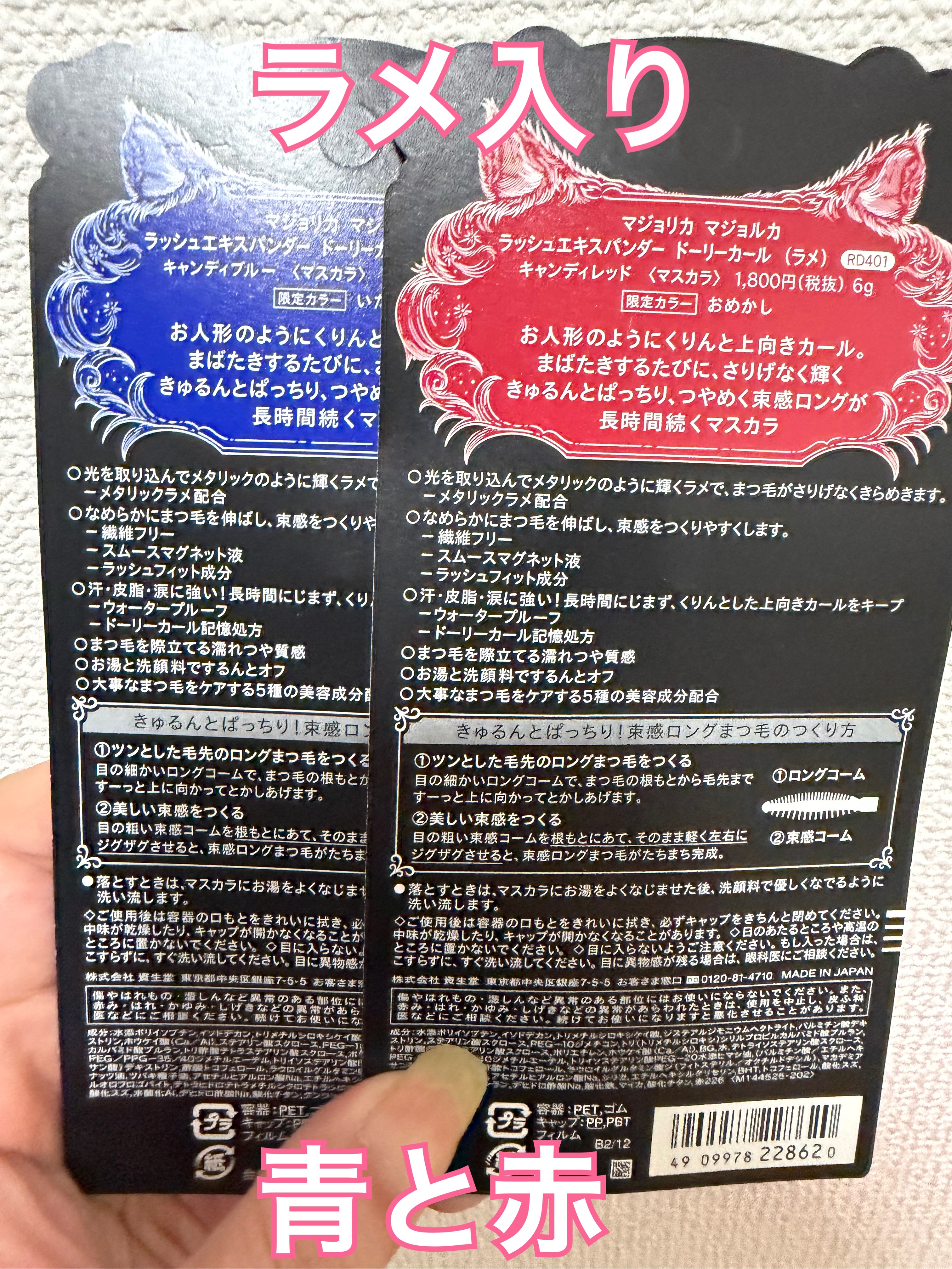 マジョリカ マジョルカ ラッシュエキスパンダー ドーリーカール BL602 キャンディブルー (いたずら)/MAJOLICA MAJORCA/マスカラを使ったクチコミ（2枚目）