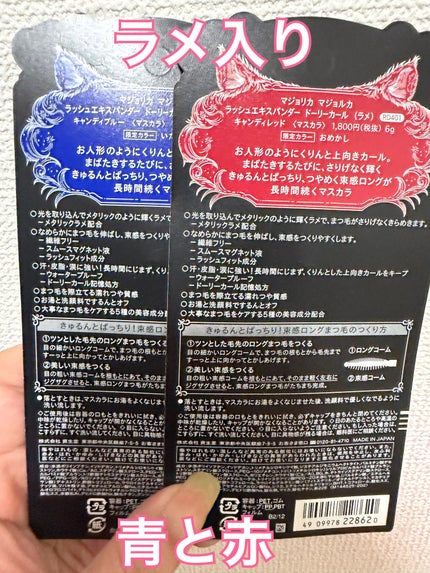 マジョリカ マジョルカ ラッシュエキスパンダー ドーリーカール/MAJOLICA MAJORCA/マスカラを使ったクチコミ(2枚目)