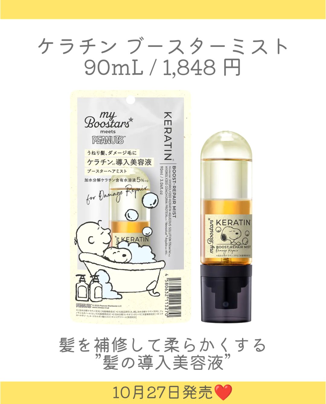 ケラチン ブースター シャンプー/トリートメント [ダメージリペア