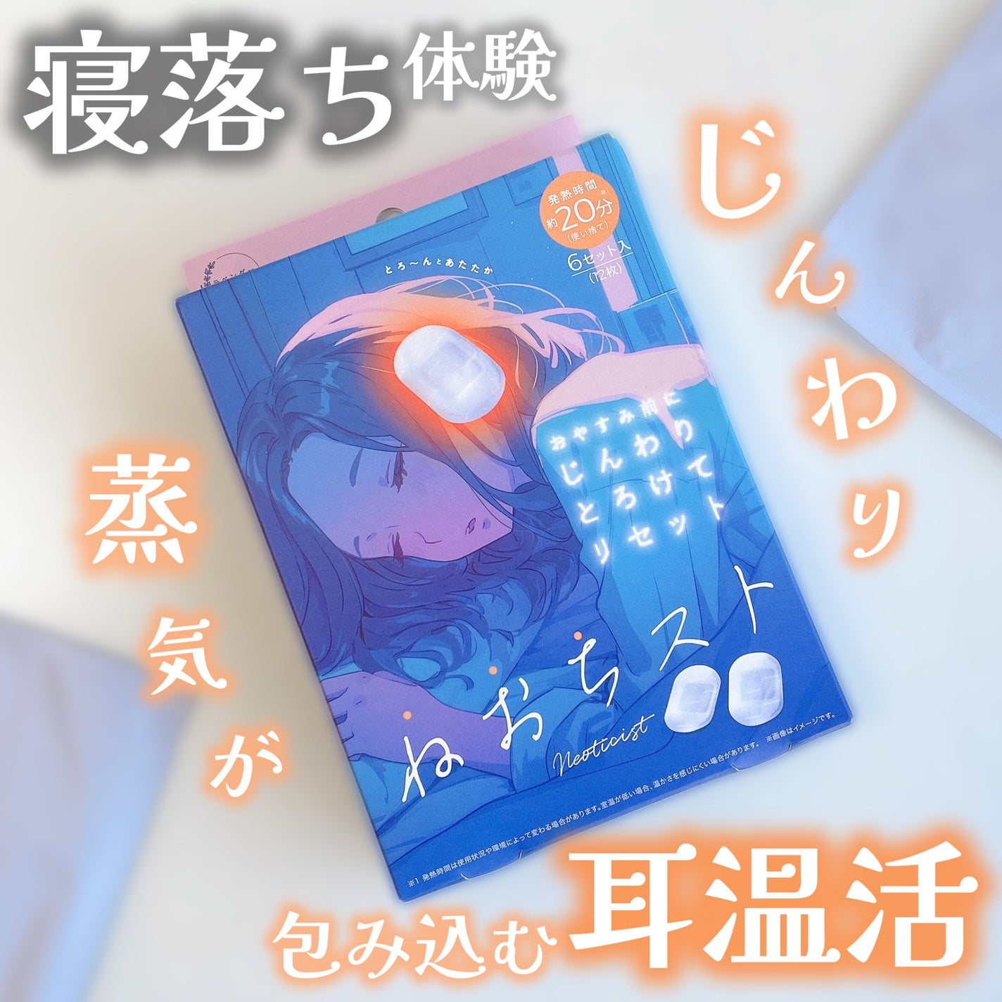 ねおちスト/コジット/その他を使ったクチコミ(1枚目)