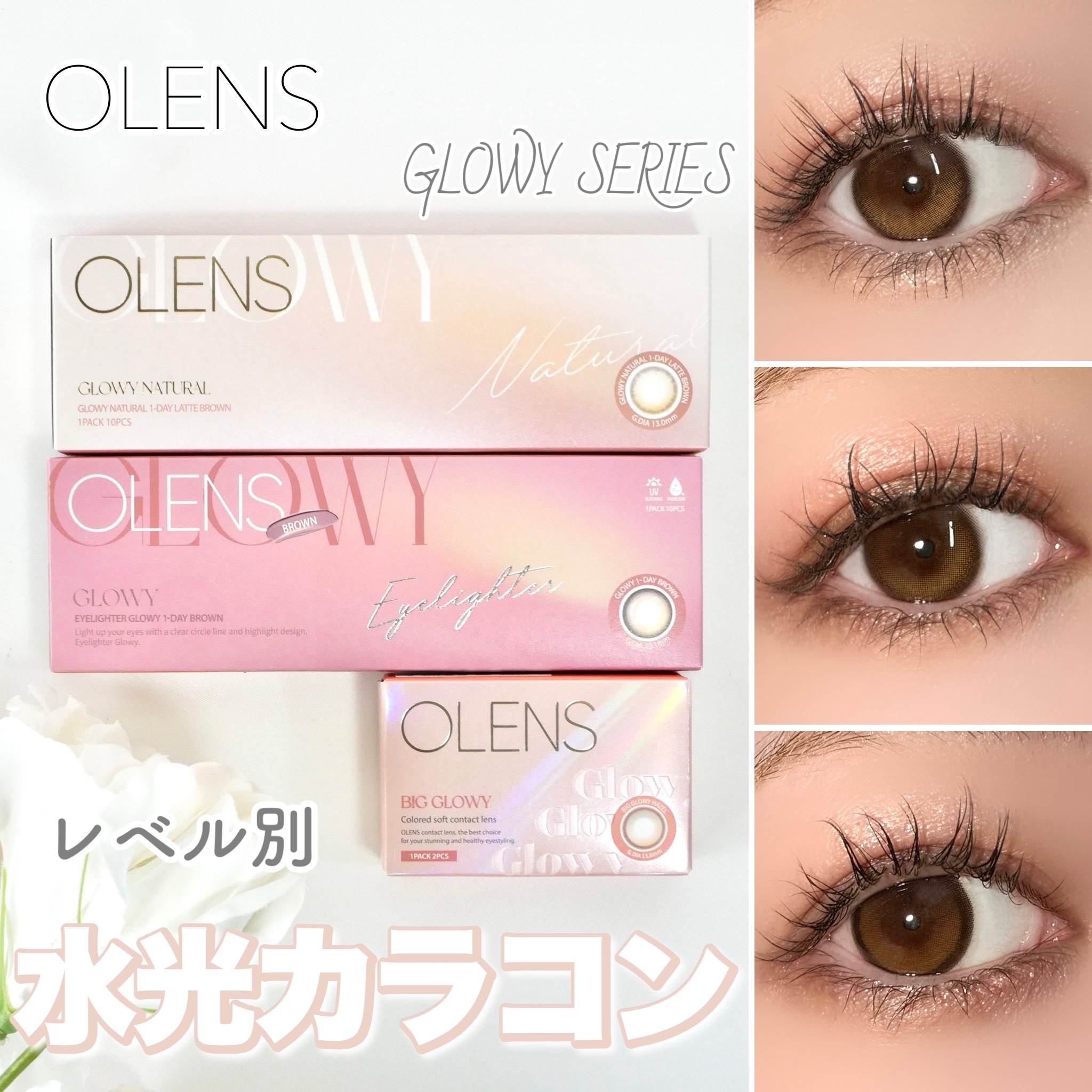 Glowy 1day/OLENS/ワンデー（１DAY）カラコンを使ったクチコミ（1枚目）