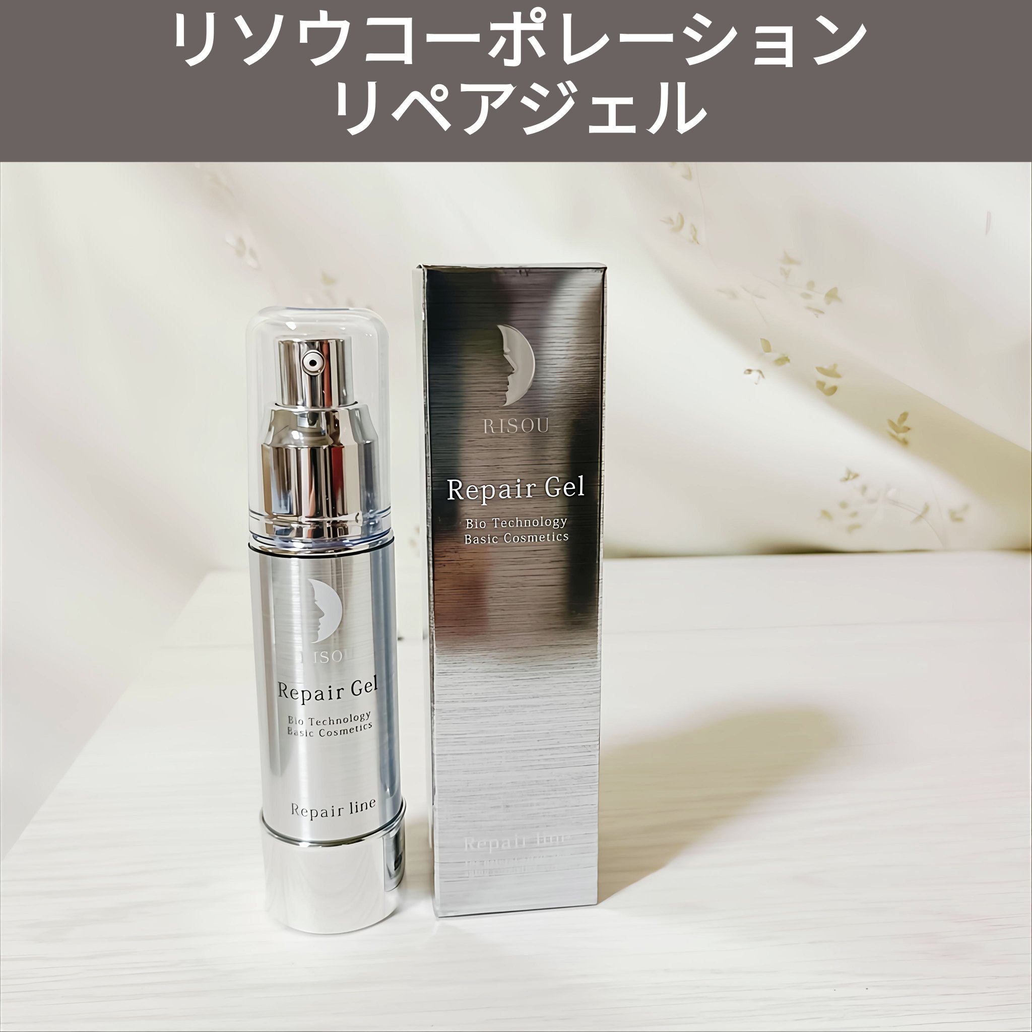 リペアジェル/リソウコーポレーション/美容液を使ったクチコミ（1枚目）