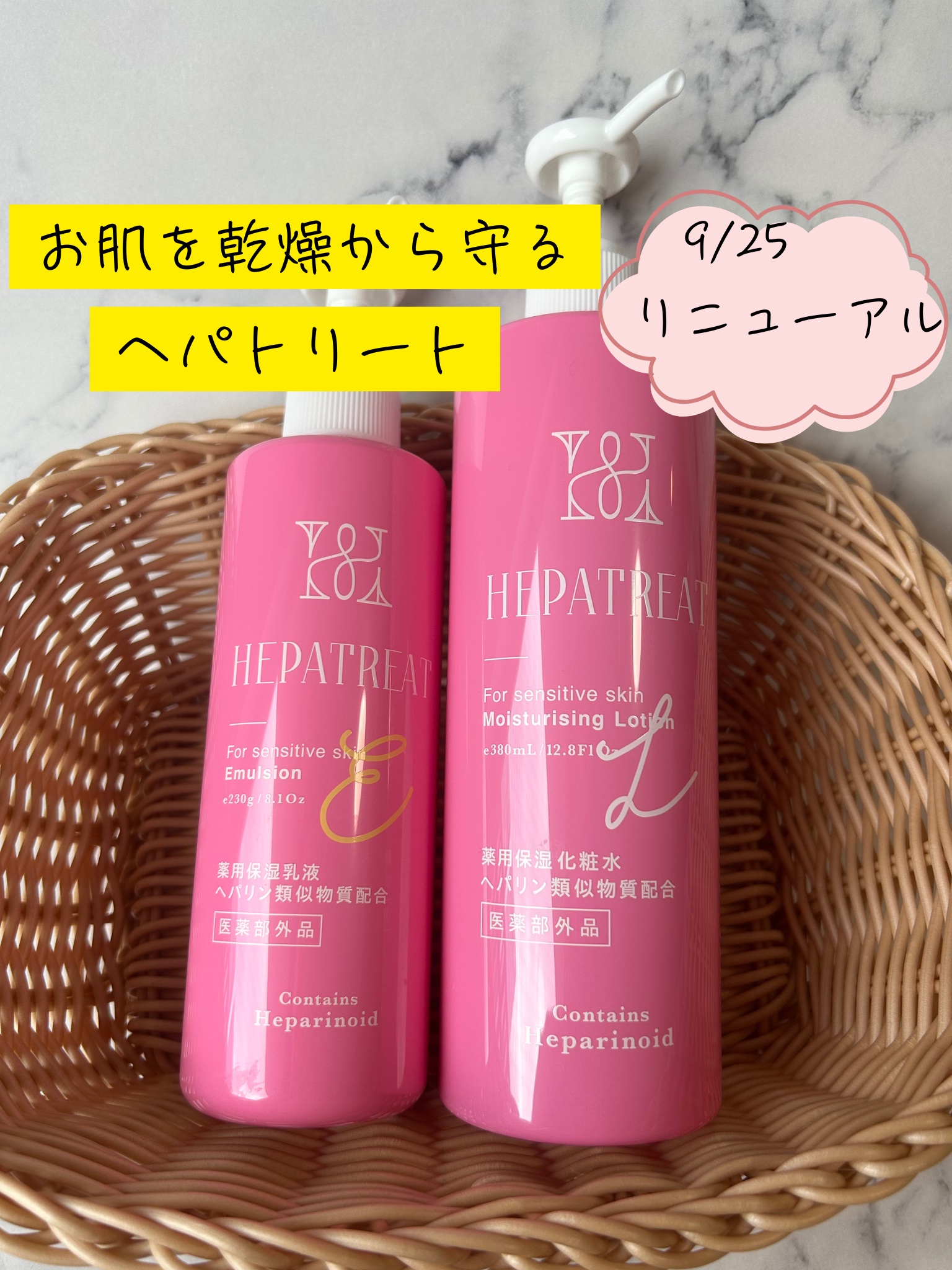 9/25にリニューアルした
「ヘパトリート 薬用保湿化粧水＆乳液」🧴✨

テクスチャーはさらっとしているのに、ちゃんとうるおって肌が柔らかくなる感じ☺️
乾燥しやすい頬や口まわりもつっぱらず、メイク前でも重くならないのがうれしいです。

