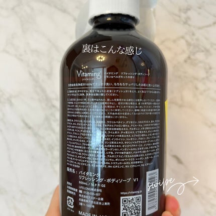 リフレッシングボディソープ(レモン&ベルガモットの香り)/Vitaming/ボディソープを使ったクチコミ(4枚目)