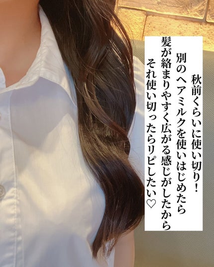 トリートメントリペアミルク/ディアボーテ/ヘアミルクを使ったクチコミ(4枚目)