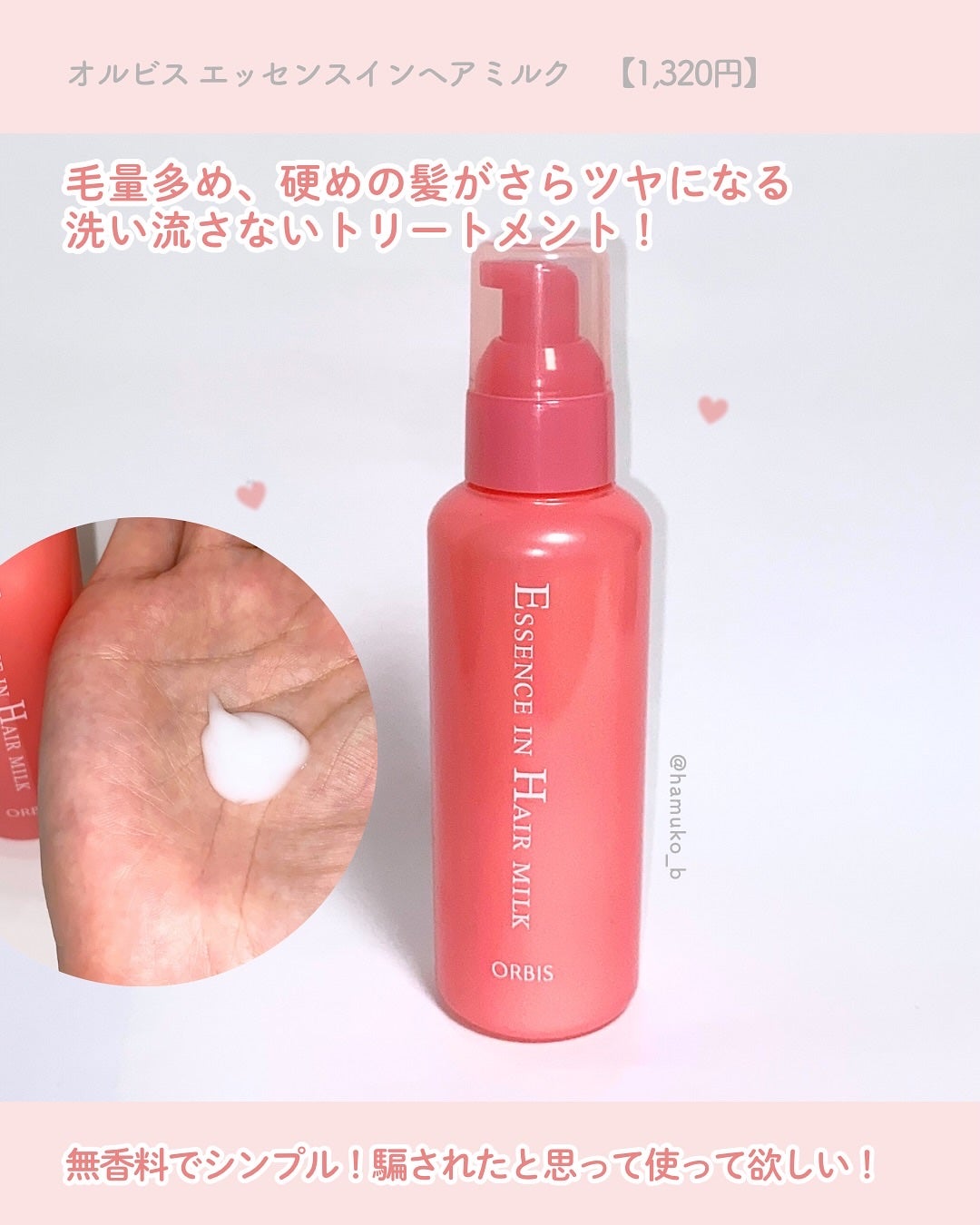 エッセンスインヘアミルク/オルビス/ヘアミルクを使ったクチコミ(4枚目)