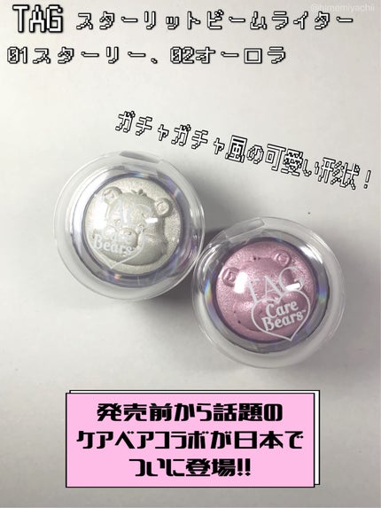 TAG スターリットビームライター /TAG/パウダーハイライトを使ったクチコミ(1枚目)