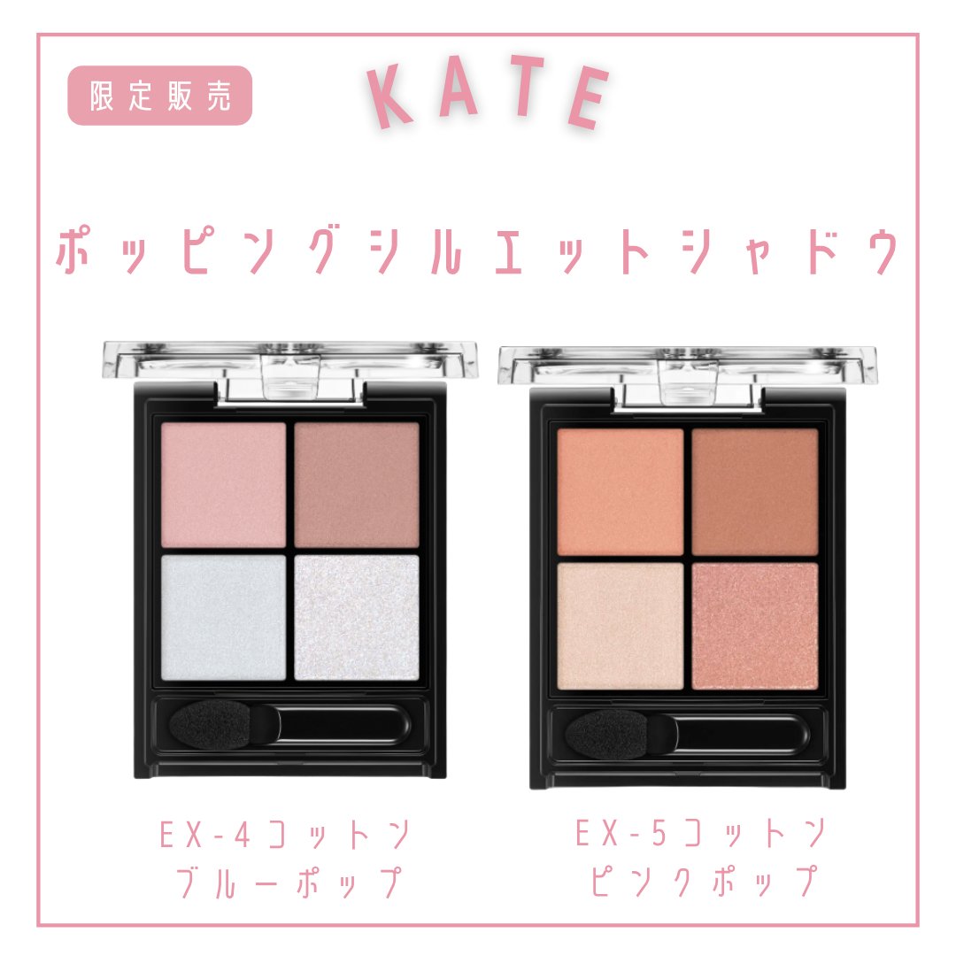 ケイト ポッピングシルエットシャドウ/KATE/アイシャドウパレットを使ったクチコミ（2枚目）