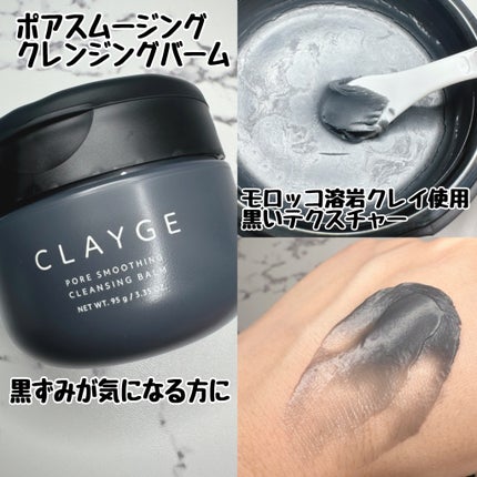 クレンジングバームモイストN/CLAYGE/クレンジングバームを使ったクチコミ(5枚目)