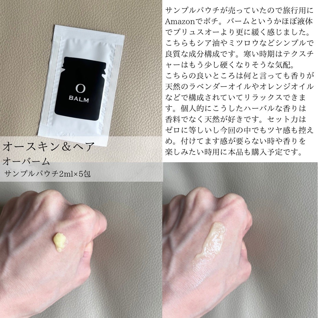 O Balm/O SKIN & HAIR/ヘアバームを使ったクチコミ(4枚目)