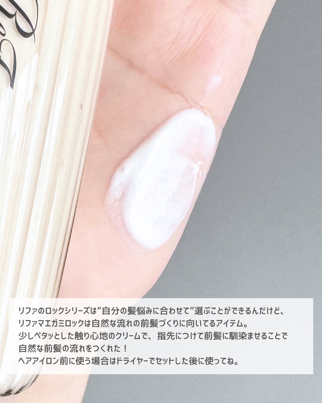 ReFa MAEGAMI LOCK/ReFa/ヘアワックス・クリームを使ったクチコミ（3枚目）