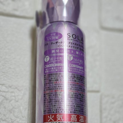 ソラ ウェザーケア クリスタル シャンプー/ヘアトリートメント モイストタイプ/SOLA WEATHER CARE/市販シャンプーを使ったクチコミ(6枚目)