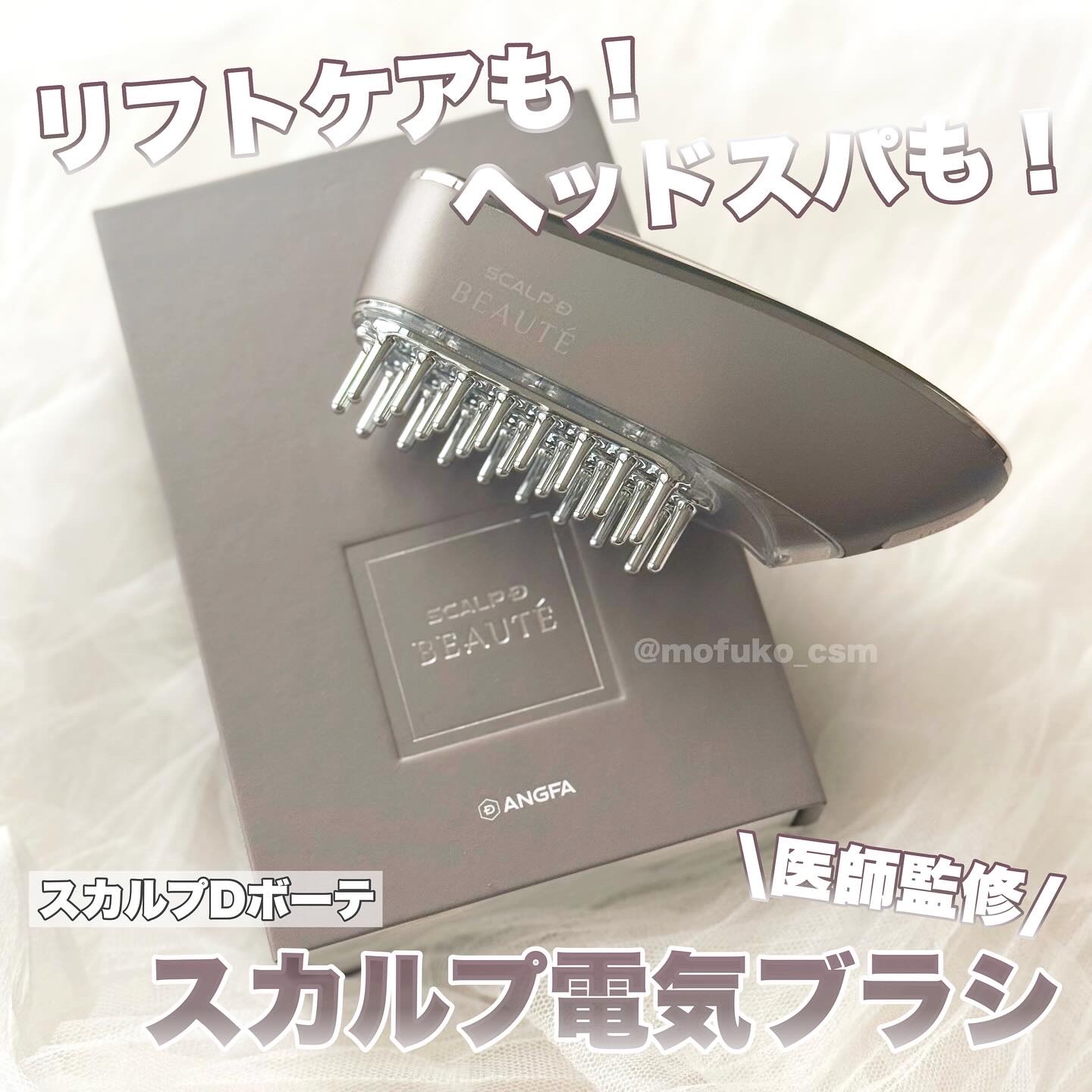 スカルプ電気ブラシ / アンファー(スカルプD)の口コミ | おすすめ順