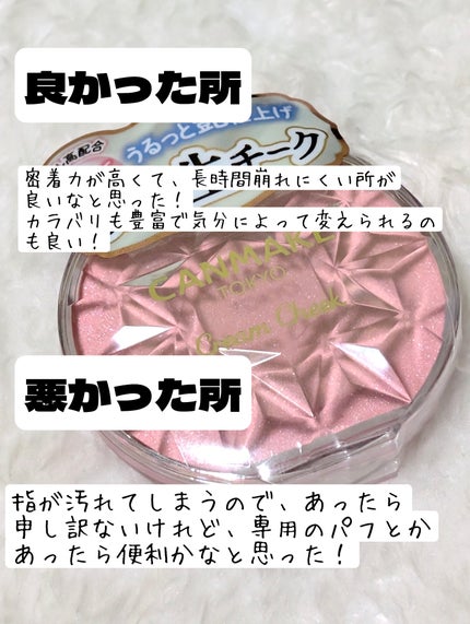 クリームチーク(パールタイプ) P06 スウィートコーラル/キャンメイク/ジェル・クリームチークの画像