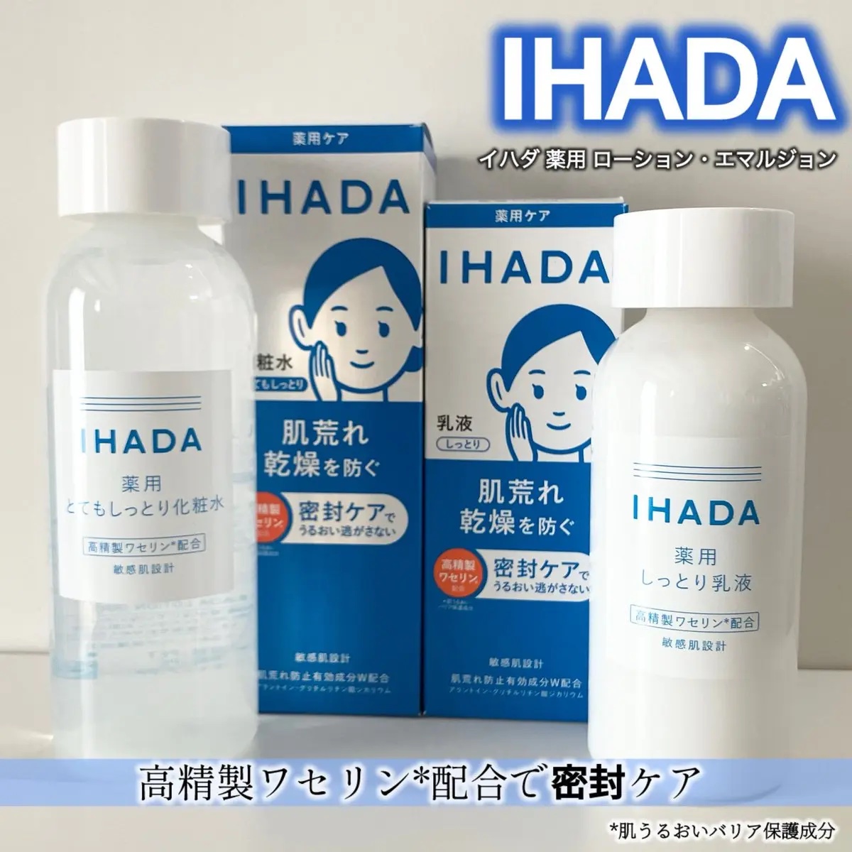 薬用ローション（とてもしっとり）/IHADA/化粧水を使ったクチコミ（1枚目）