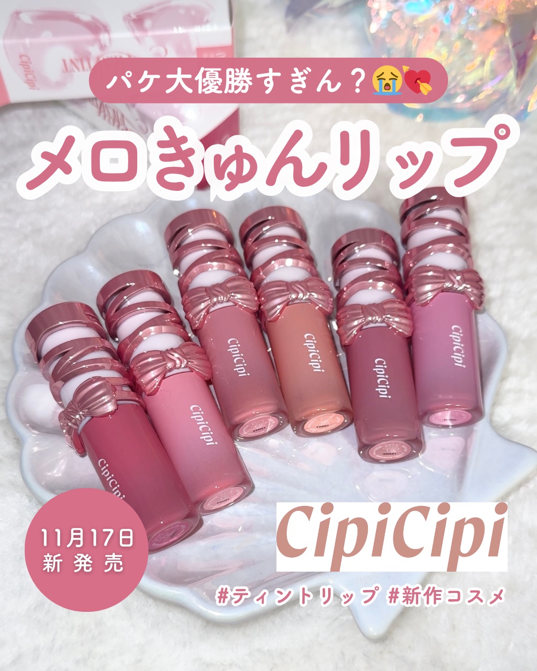シピシピ　デューイフィルムティント　R/CipiCipi/リップティントを使ったクチコミ（1枚目）