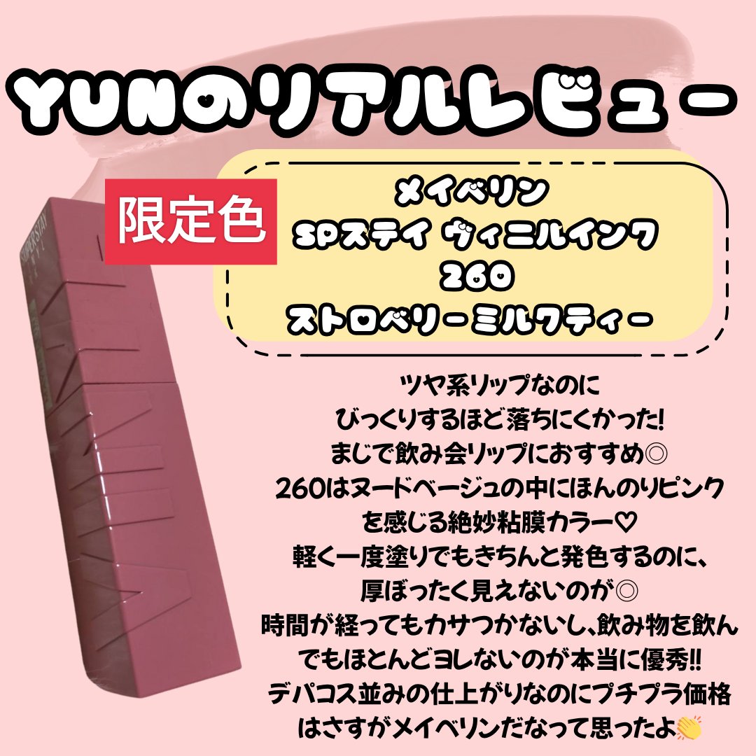 SPステイ ヴィニルインク/MAYBELLINE NEW YORK/口紅を使ったクチコミ（2枚目）