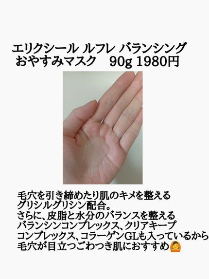 エリクシール ルフレ バランシング おやすみマスク/エリクシール/フェイスクリームを使ったクチコミ(2枚目)