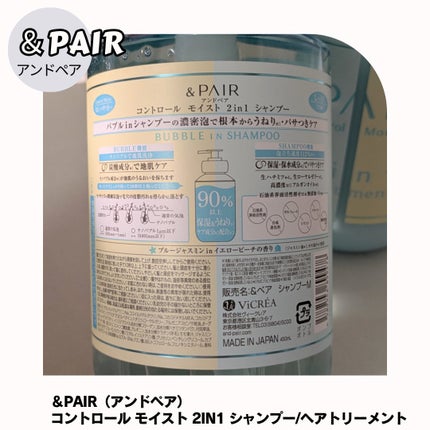アンドペア コントロール モイスト 2in1 シャンプー&ヘアトリートメント/&PAIR/市販シャンプーを使ったクチコミ(4枚目)