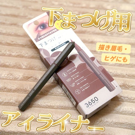 3650 下まつげライナー/3650/リキッドアイライナーを使ったクチコミ(1枚目)