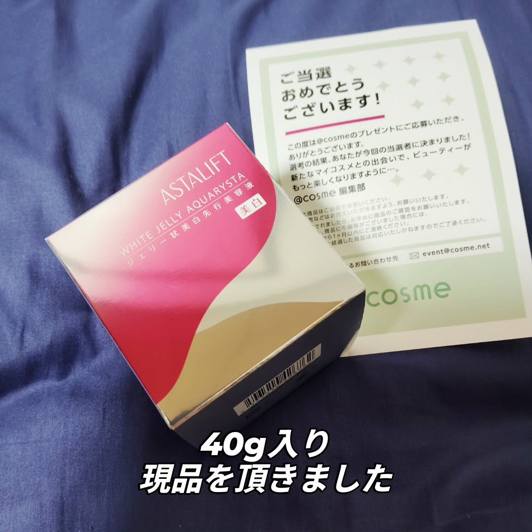 アスタリフト ホワイト ジェリー アクアリスタ/アスタリフト/美容液を使ったクチコミ（2枚目）