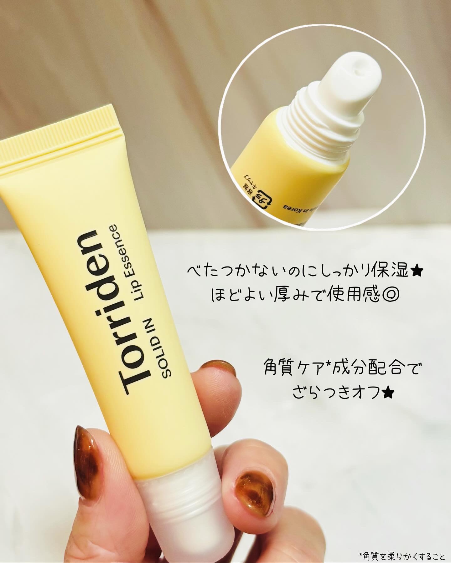 ソリッドイン リップエッセンス/Torriden/リップ美容液を使ったクチコミ（2枚目）