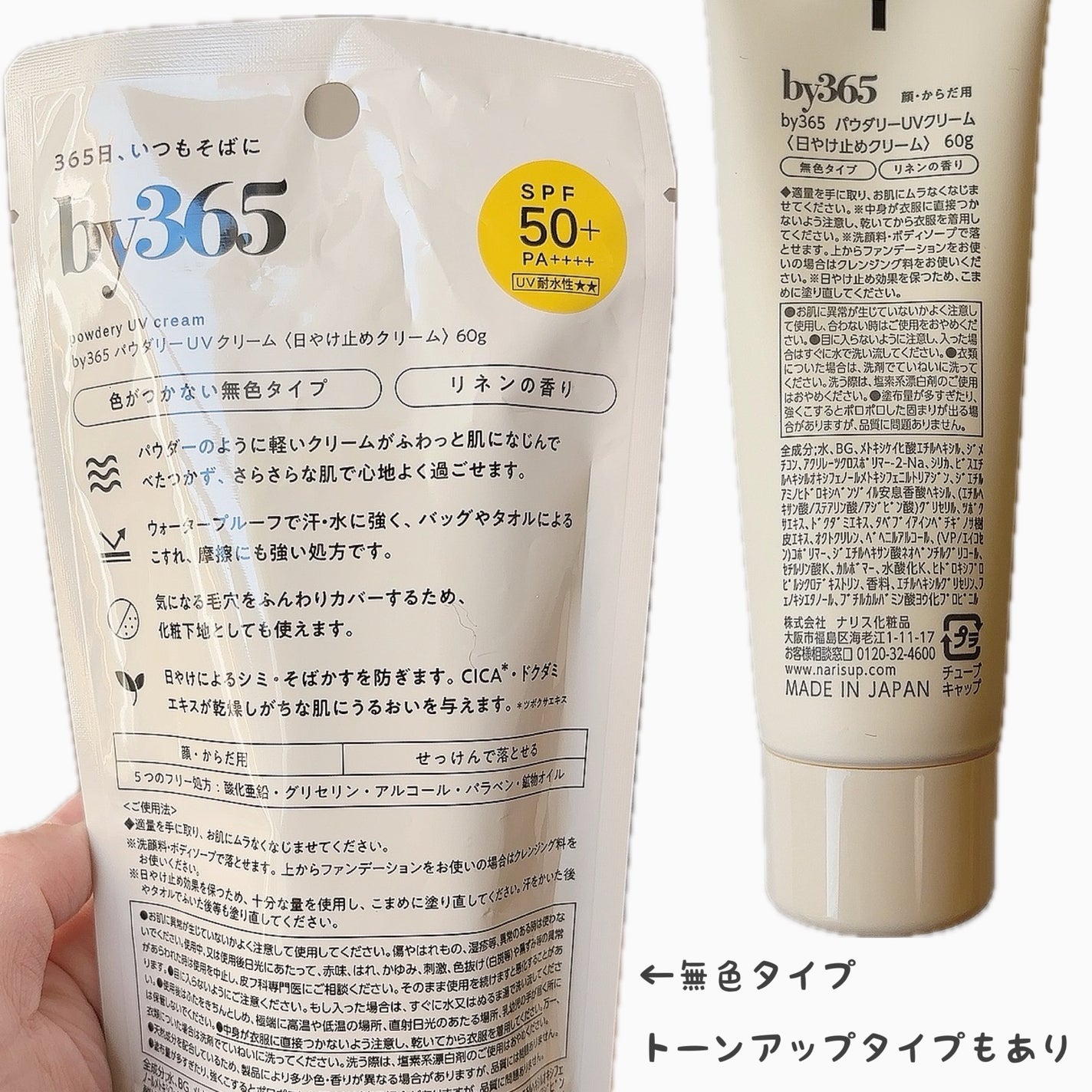 by365 パウダリーUVクリーム/ナリスアップ/日焼け止めクリームを使ったクチコミ(8枚目)