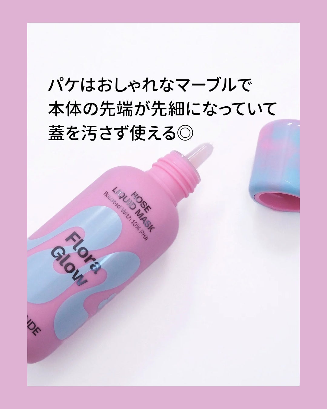 フローラグロウローズリキッドマスク/Mamonde/化粧水を使ったクチコミ(2枚目)
