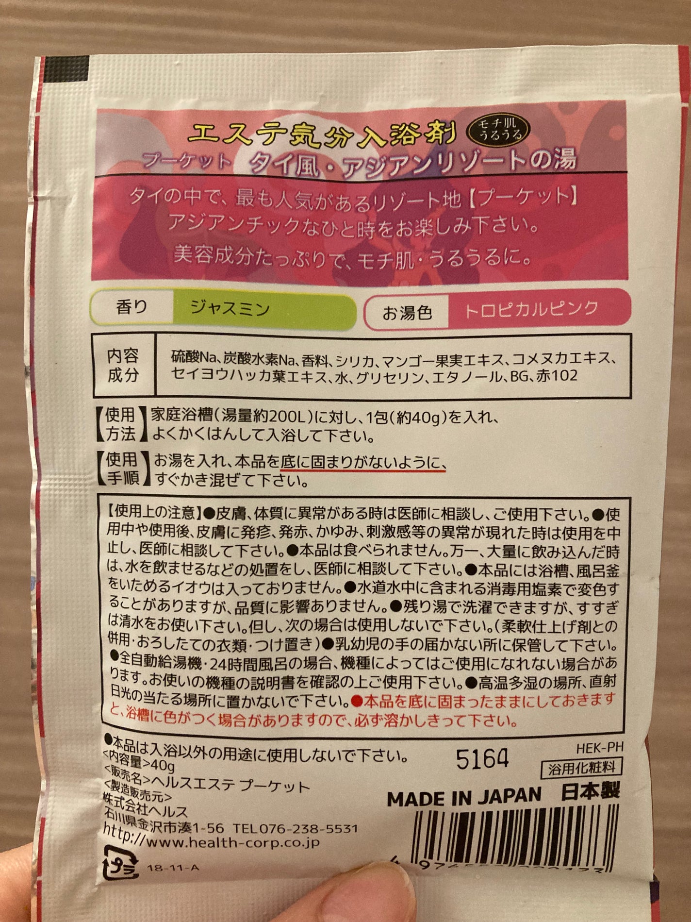 嘘が苦手なくま on LIPS 「プーケット気分を味わえる?!入浴剤🌺前から気になってたのが廃盤..」(2枚目)