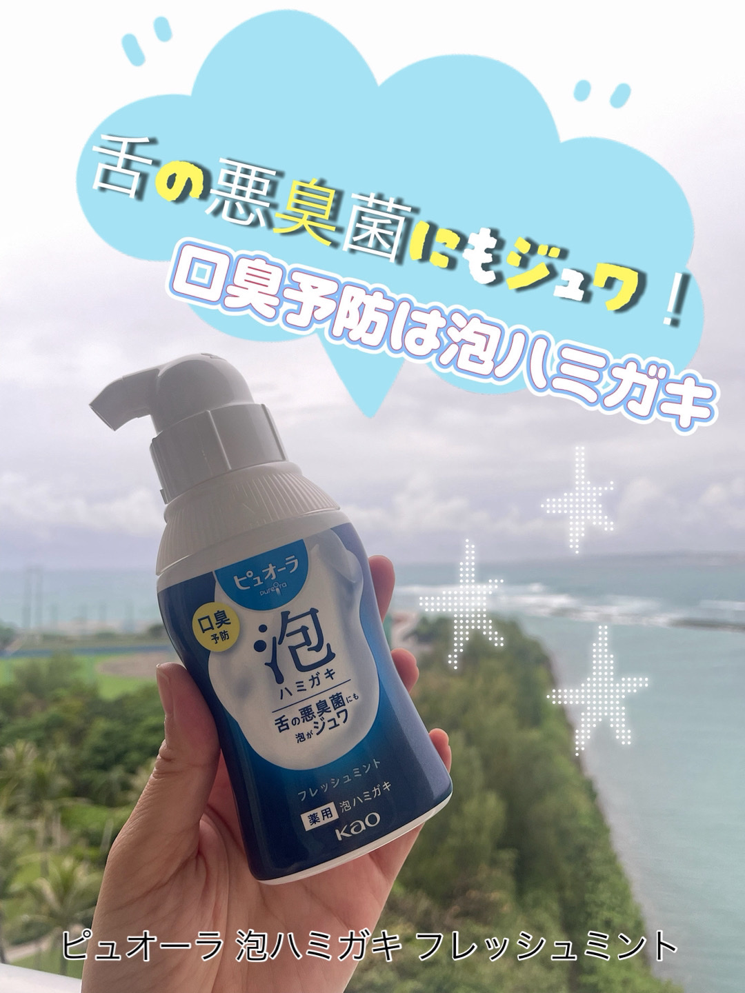 ピュオーラ 泡ハミガキ/ピュオーラ/歯磨き粉を使ったクチコミ（1枚目）
