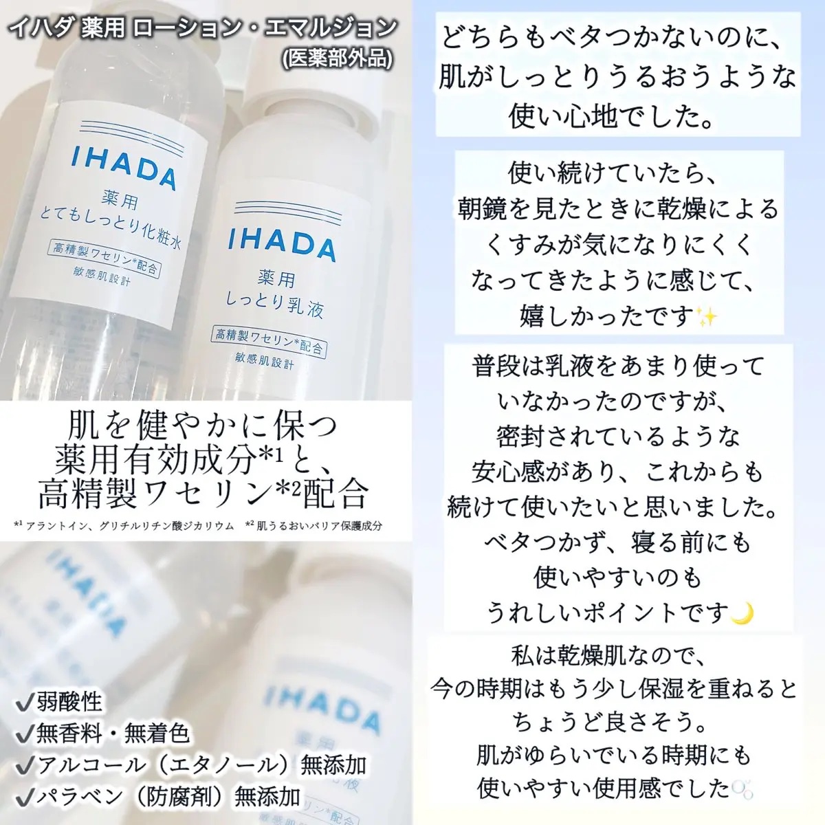 薬用ローション（とてもしっとり）/IHADA/化粧水を使ったクチコミ（3枚目）