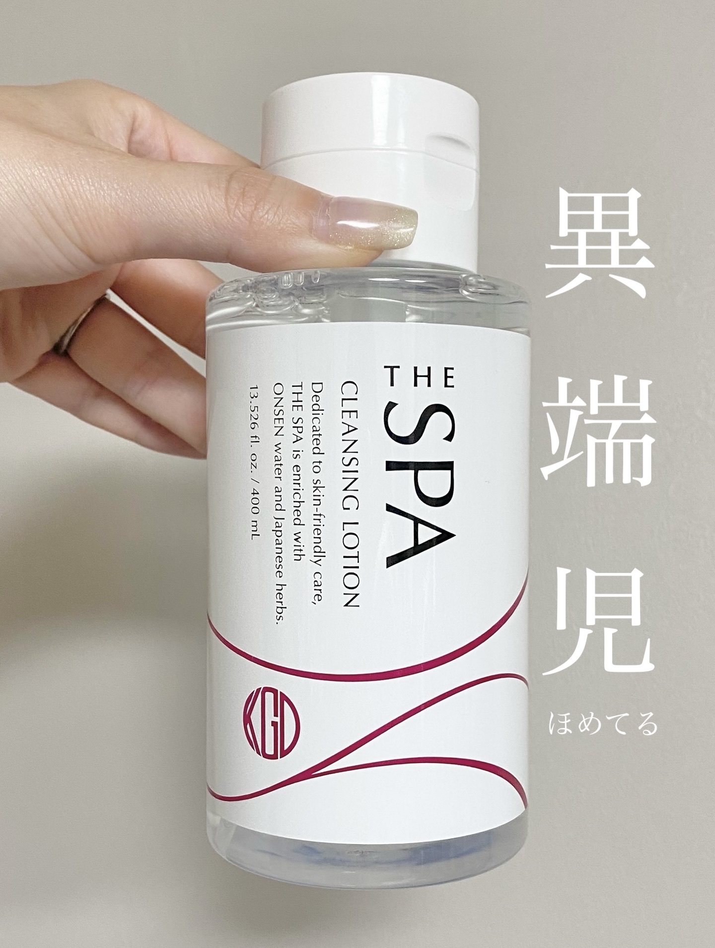 江原道さまからいただきました

クレンジングウォーターが無いと
絶対き生きていけないほたてです🤚🏻

数々のアイテムを使ってきましたが
この子異端児です……(良い意味で)

まるで美容液でふき取りをしている
かのような贅沢さを感じるのに