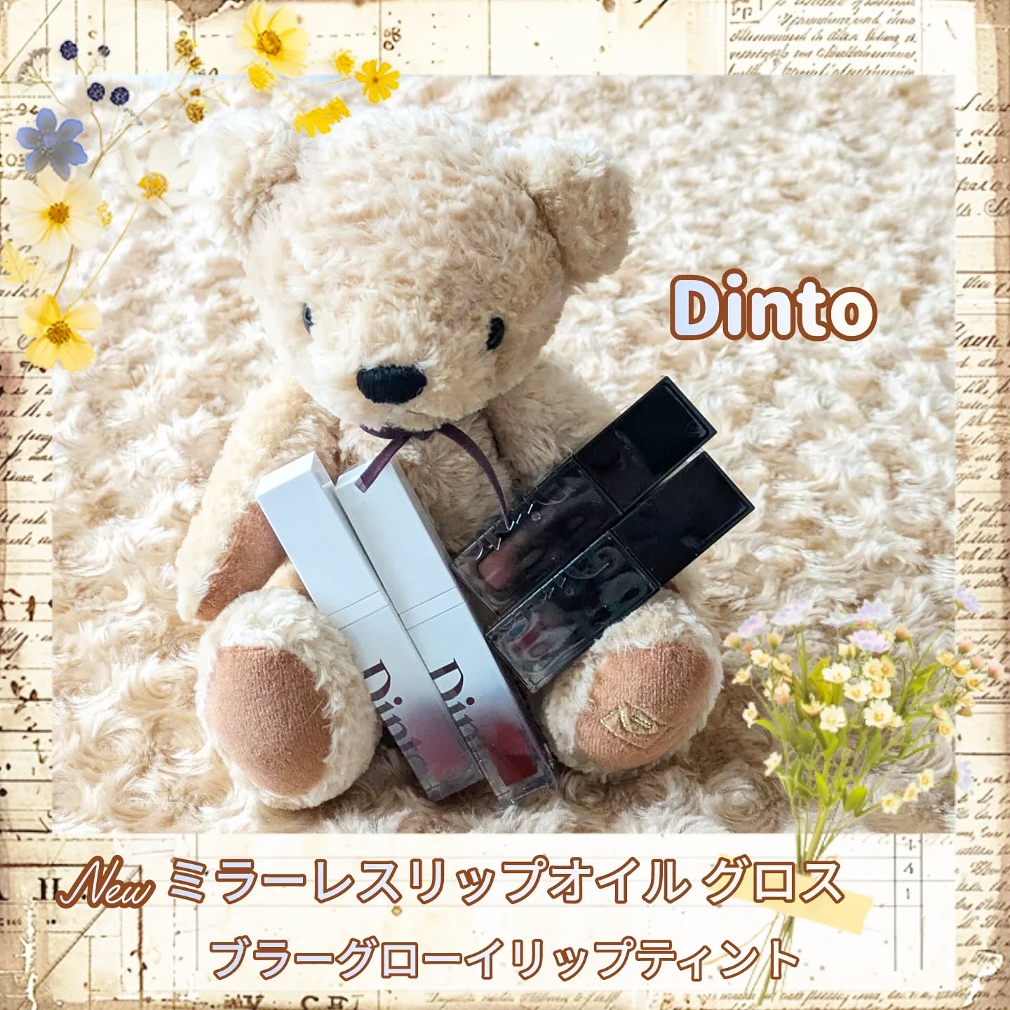 ブラーグロイリップティント 219/Dinto/リップティントを使ったクチコミ（1枚目）