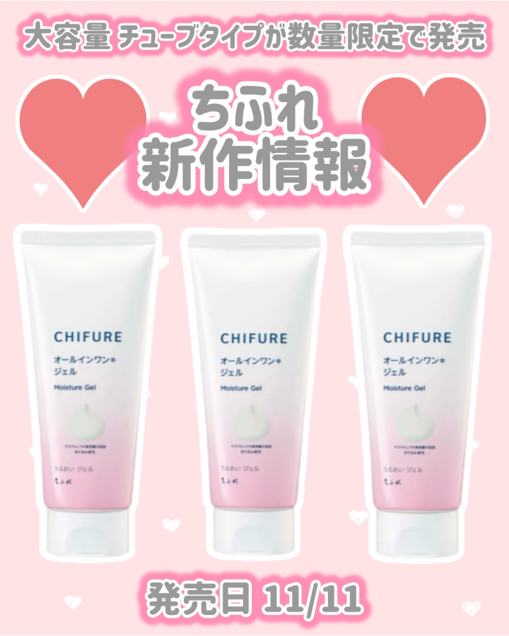 ちふれ うるおい ジェル 大容量 チューブタイプのクチコミ「ちふれ
新作情報
⟡.·*.·································.....」（1枚目）