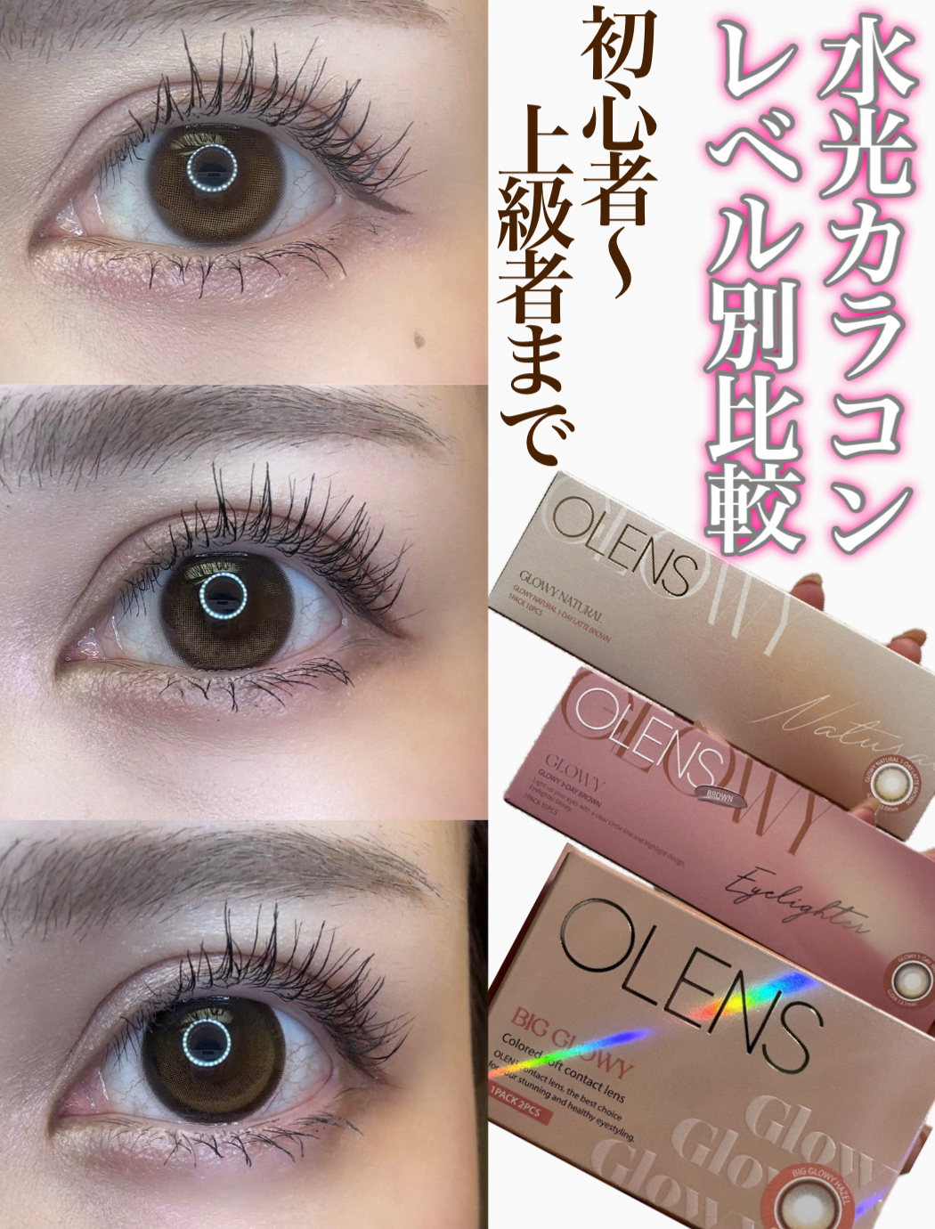 ビッグ グローイ 1Month/OLENS/１ヶ月（１MONTH）カラコンを使ったクチコミ（1枚目）