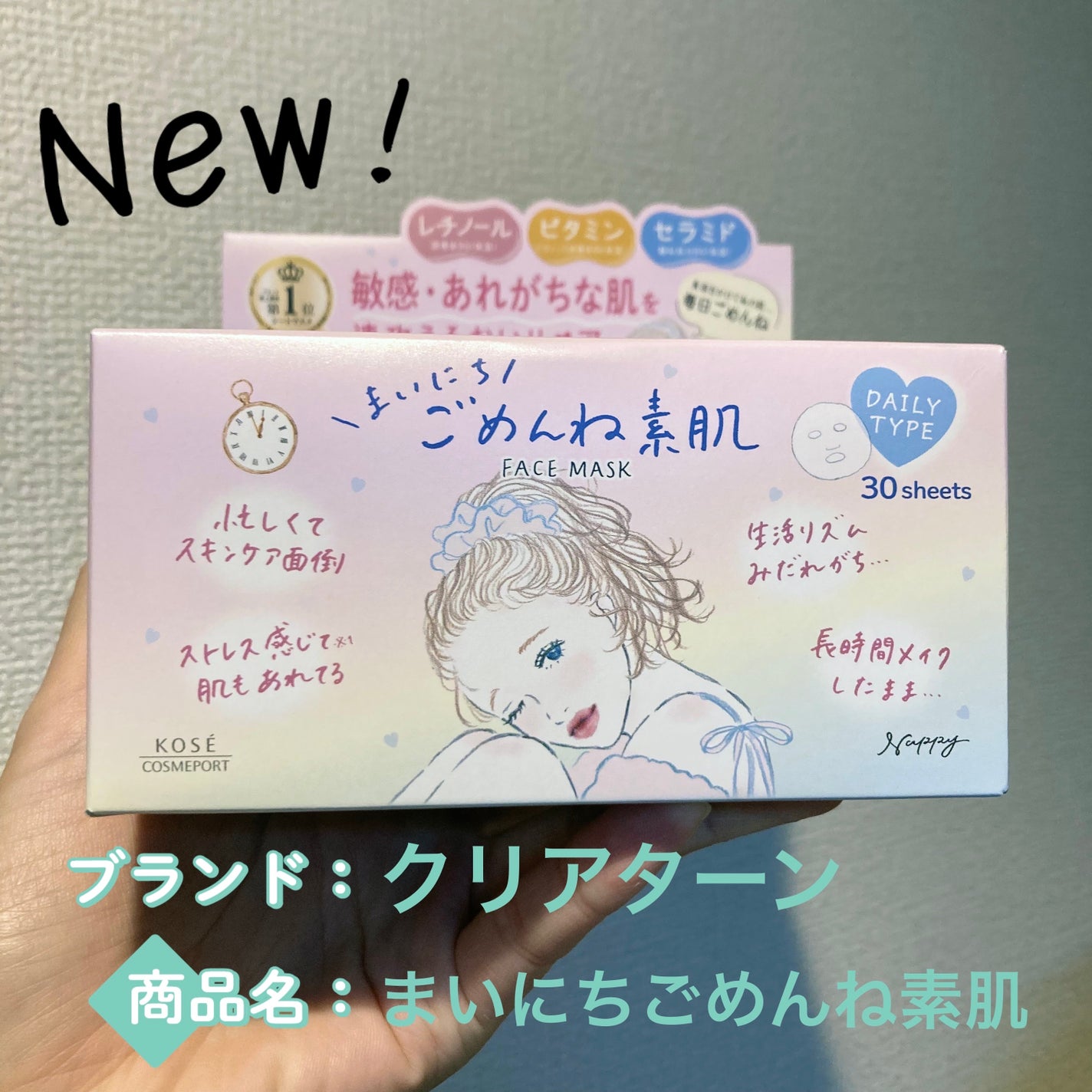 クリアターン まいにちごめんね素肌マスク/クリアターン/シートマスク・パックを使ったクチコミ(1枚目)