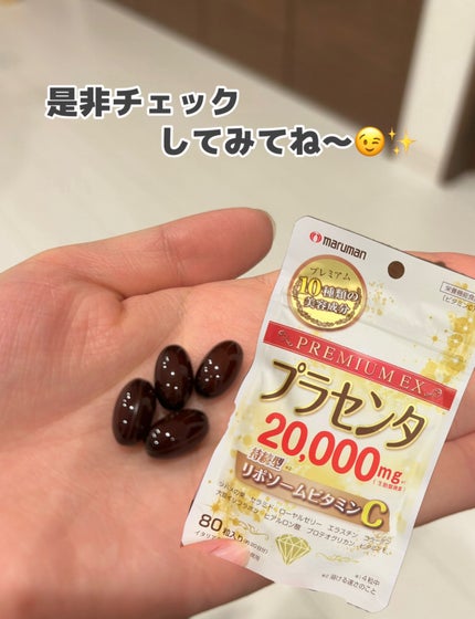 プラセンタ20000 リポソームビタミンC/マルマンH&B/美容サプリメントを使ったクチコミ(4枚目)