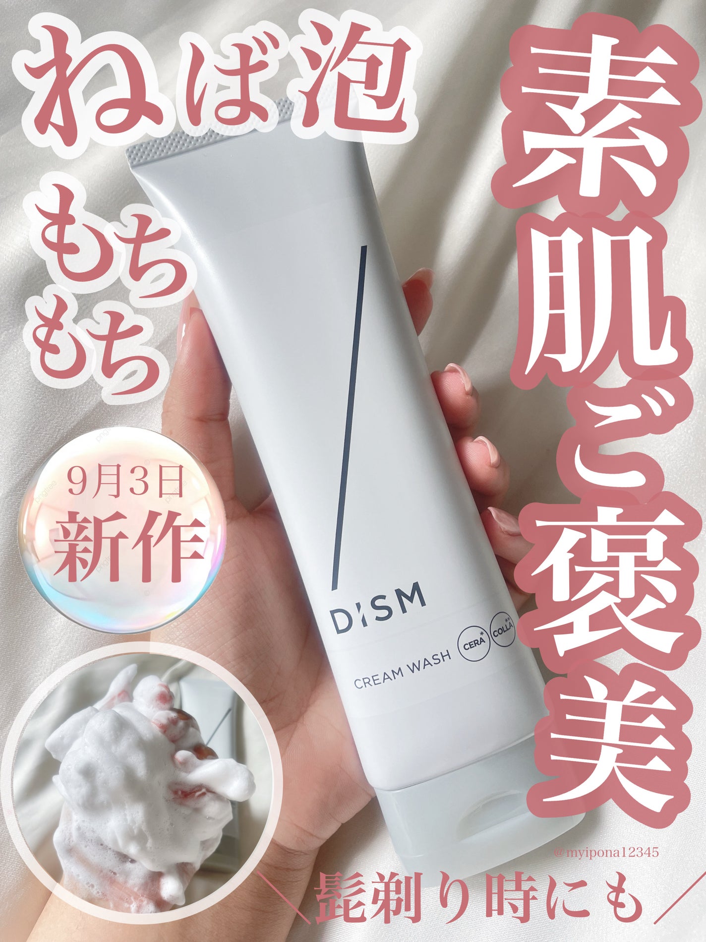 ディズム クリームウォッシュ/DISM/洗顔フォームを使ったクチコミ(1枚目)