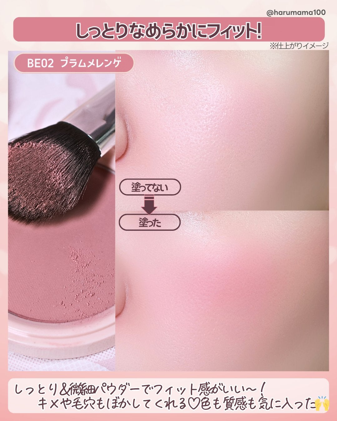 アピュー ジューシーパン メレンゲチーク/A’pieu/パウダーチークを使ったクチコミ(4枚目)