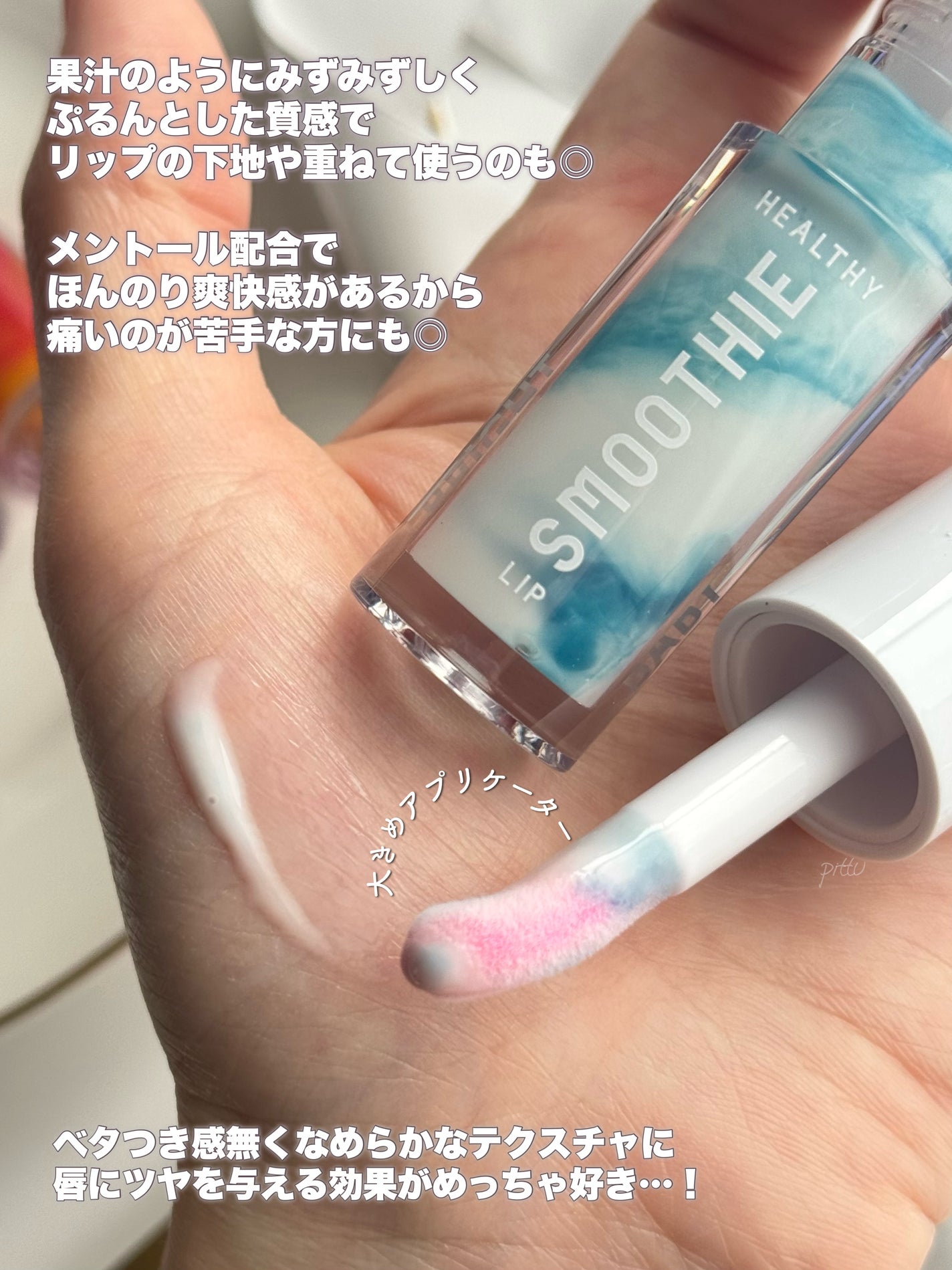 BabyBright ヘルシースムージーリップ/BabyBright/リップグロスを使ったクチコミ(3枚目)