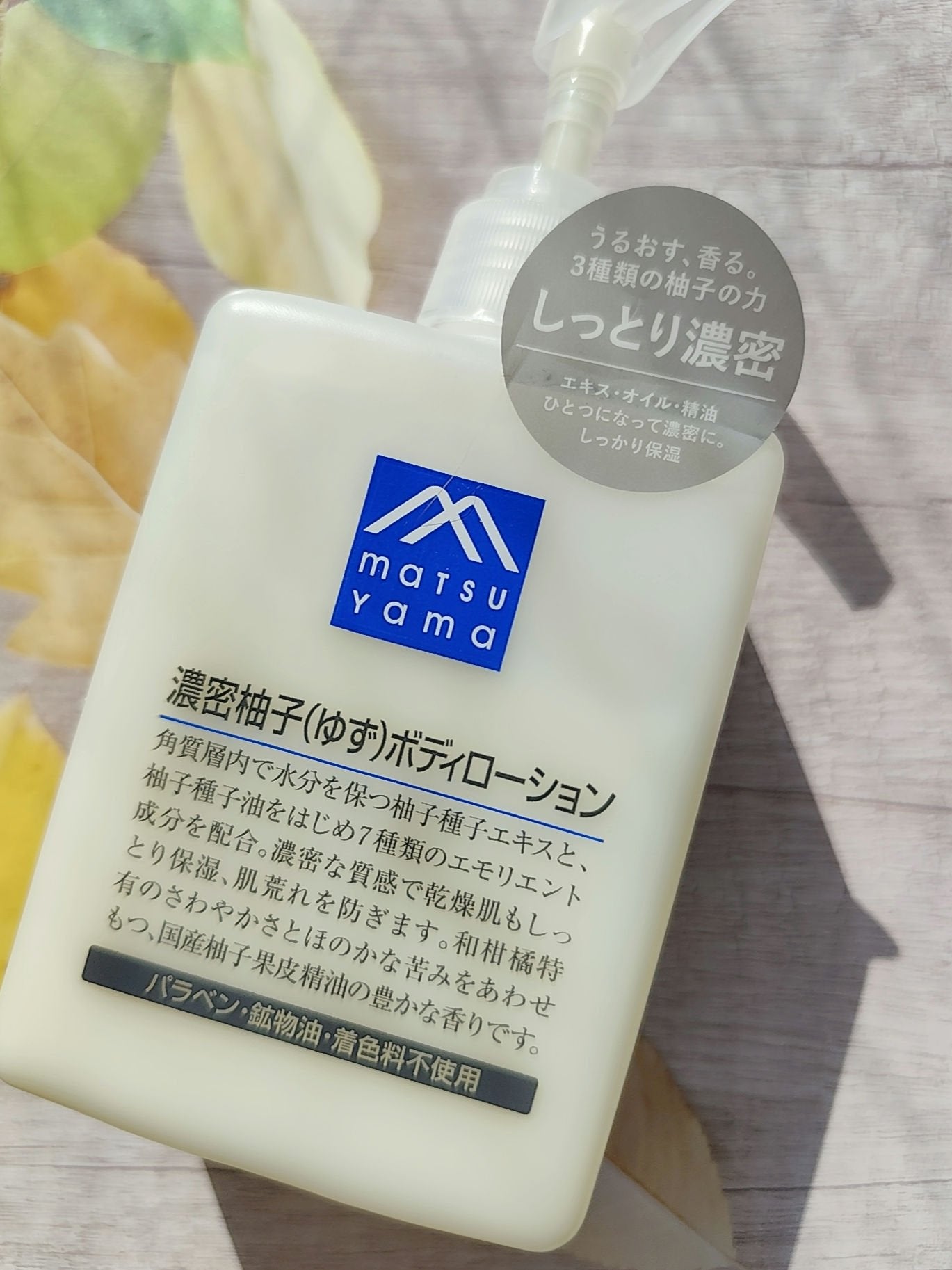 柚子(ゆず)ボディローション/Mマークシリーズ/ボディローションを使ったクチコミ(1枚目)