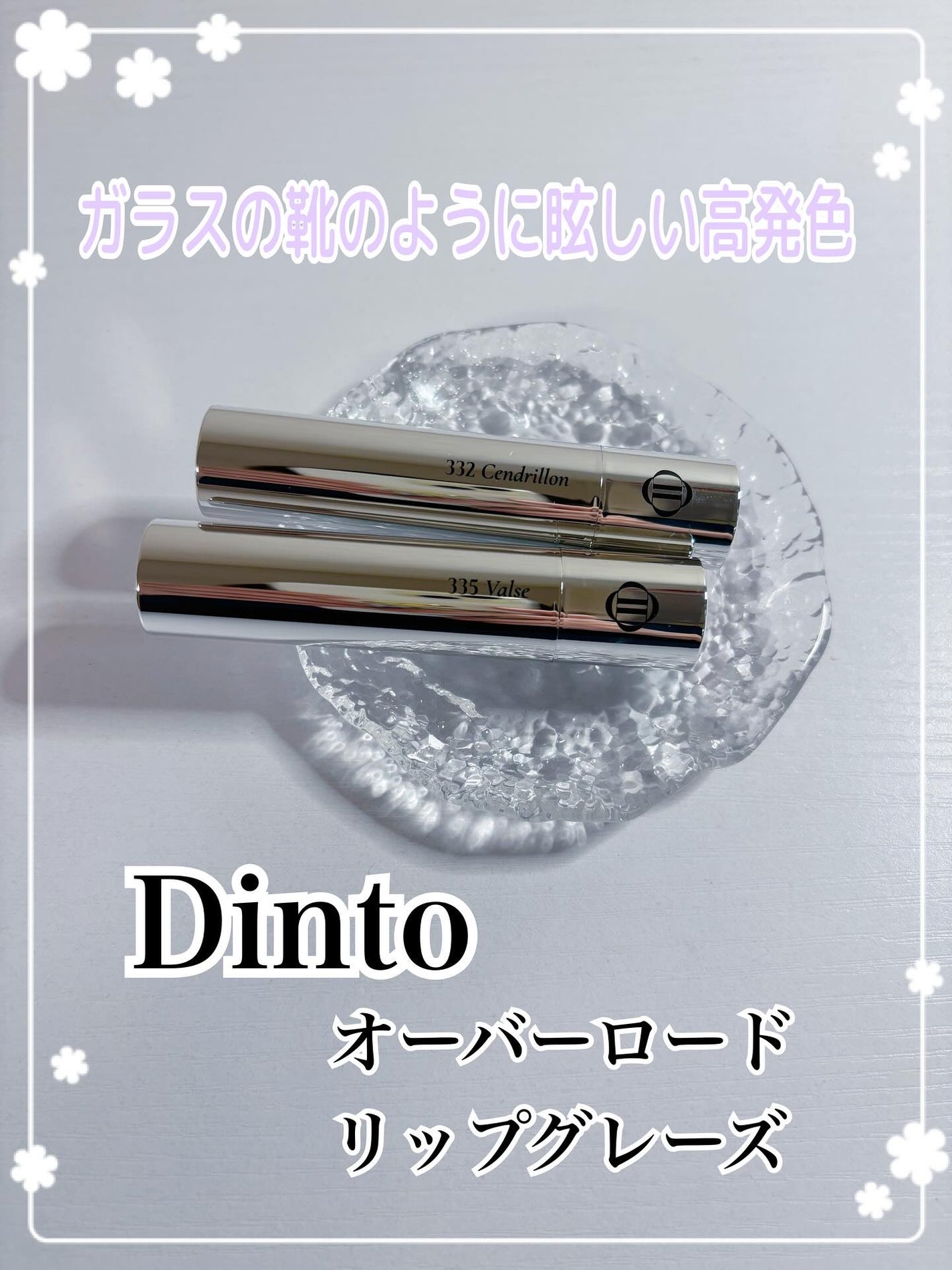 コハル フォロバ on LIPS 「#PR#Dinto@dinto_official様童話<シンデ..」(1枚目)