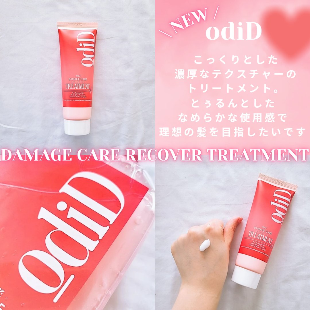ダメージケアリカバリーシャンプー／トリートメント/odiD/市販シャンプーを使ったクチコミ（3枚目）
