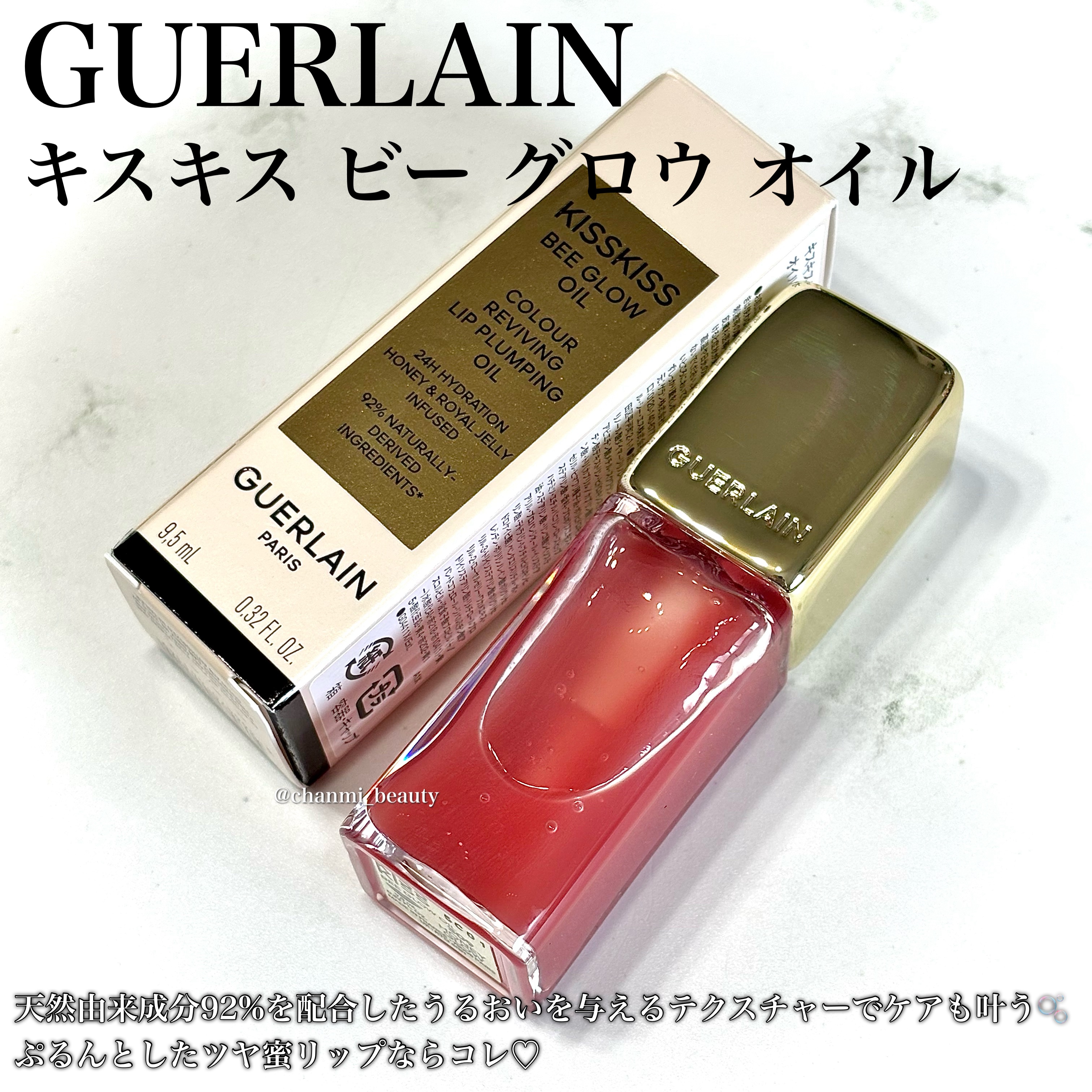 キスキス ビー グロウ オイル / GUERLAINの発色の口コミ