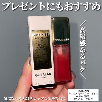 キスキス ビー グロウ オイル/GUERLAIN/リップグロスを使ったクチコミ(5枚目)