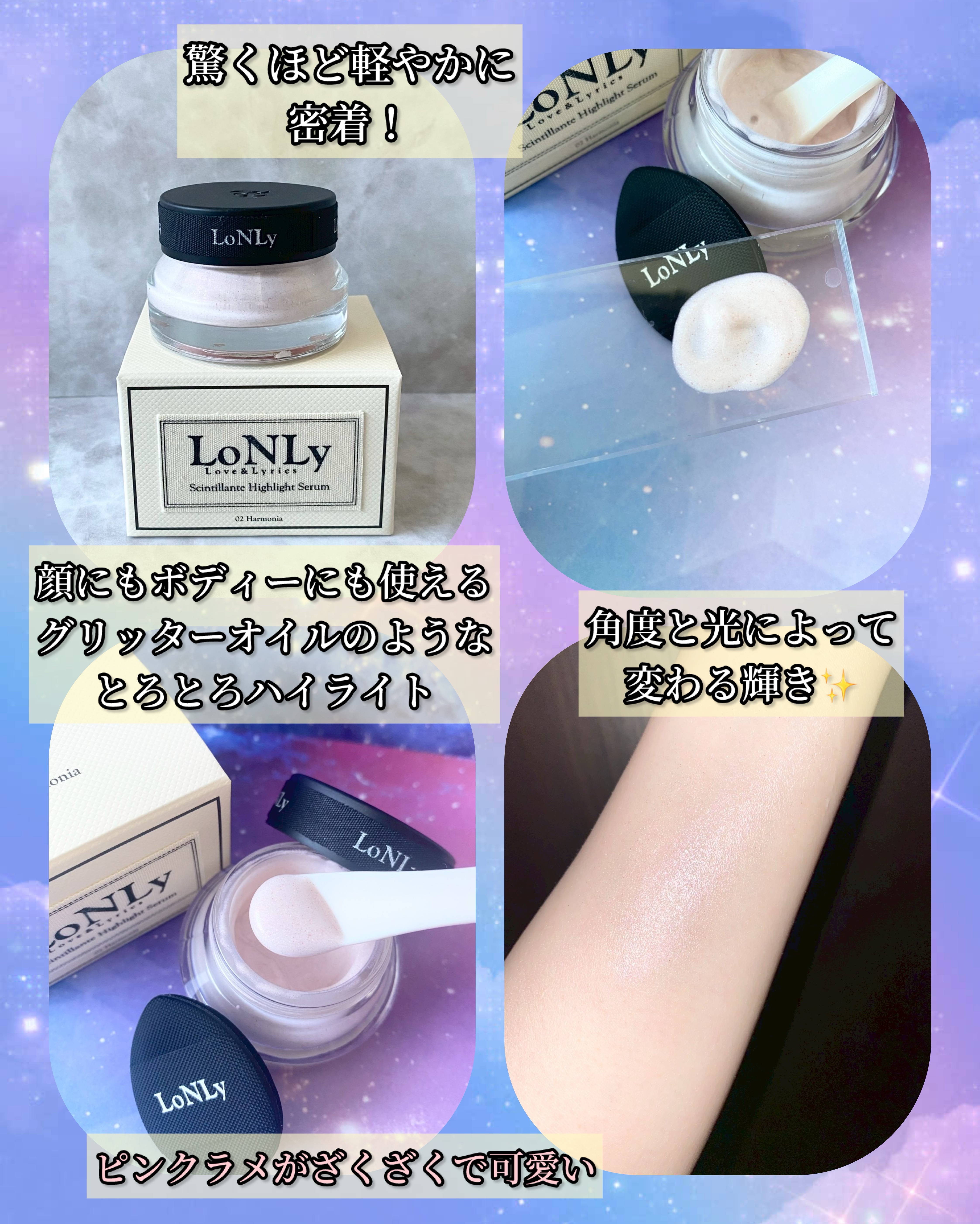 LoNLy  シンティランテハイライトセラム /LoNLy /リキッドハイライトを使ったクチコミ（2枚目）